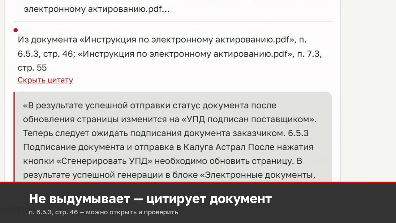 Кадр ролика: ИИ-помощник отвечает со ссылкой на пункт инструкции