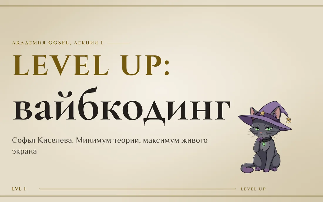 Слайд эфира для команды GGSEL