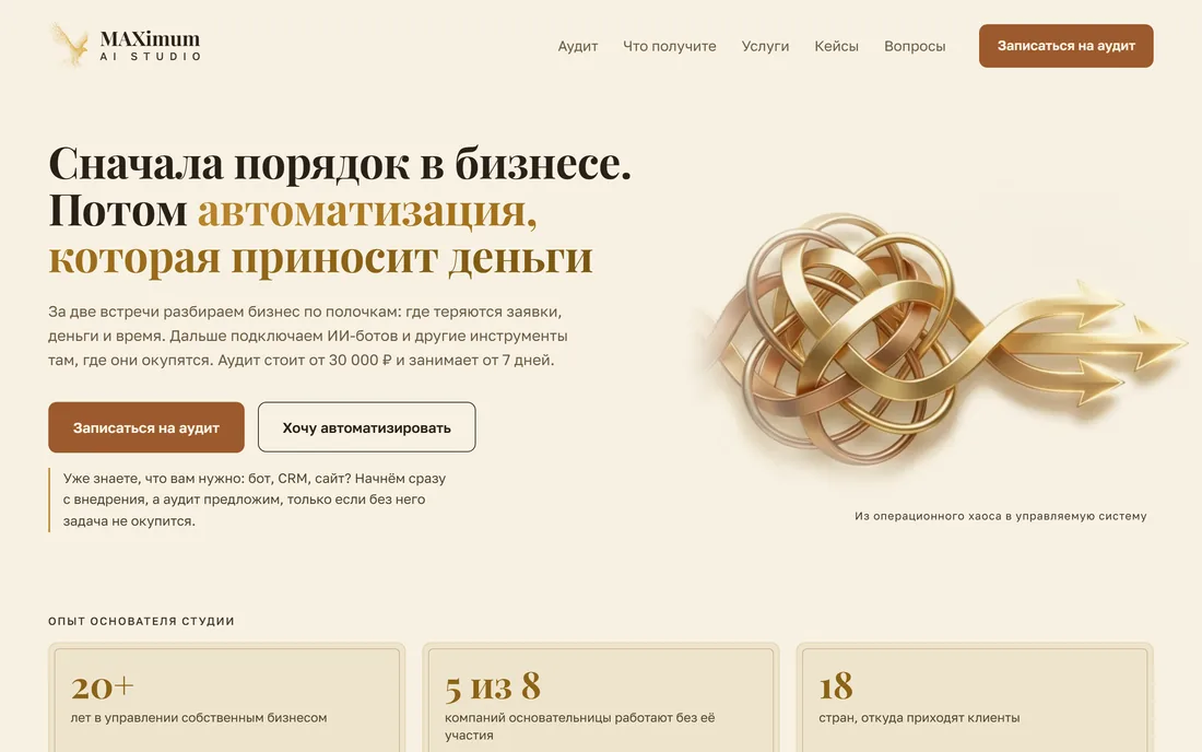 Сайт студии MAXimum AI Studio: первый экран с золотым узлом
