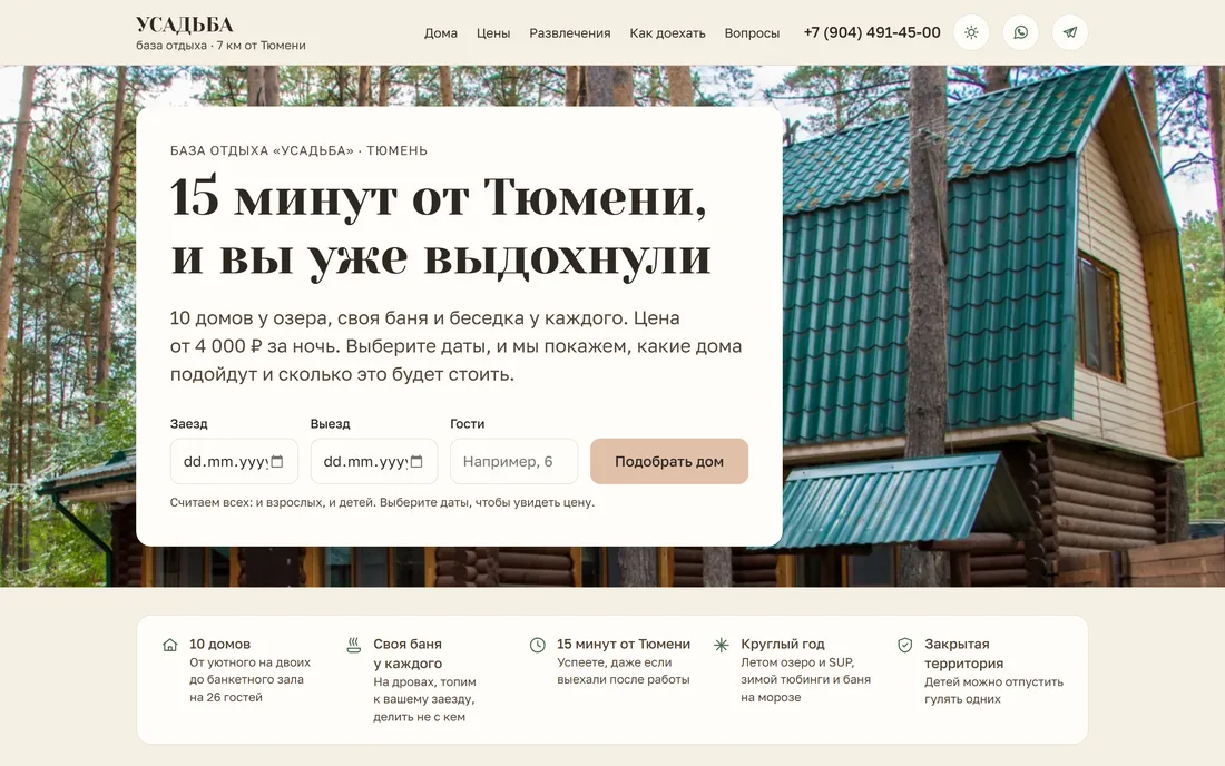 Сайт базы отдыха Усадьба