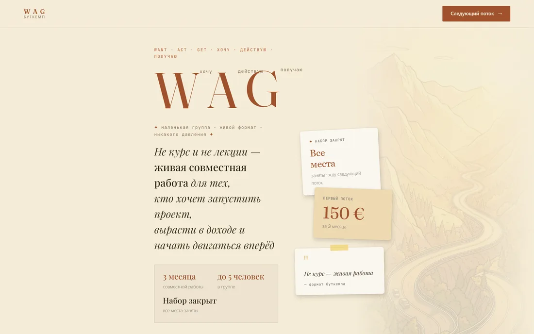 Сайт WAG
