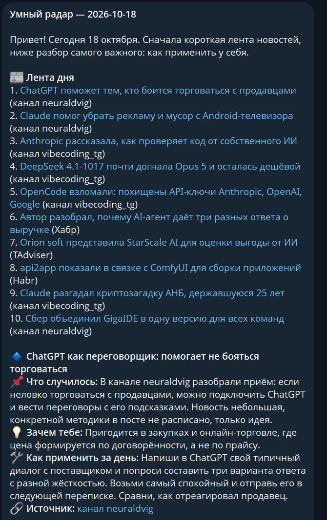 Утренняя сводка тренд-радара: лента новостей и разбор, как применить у себя