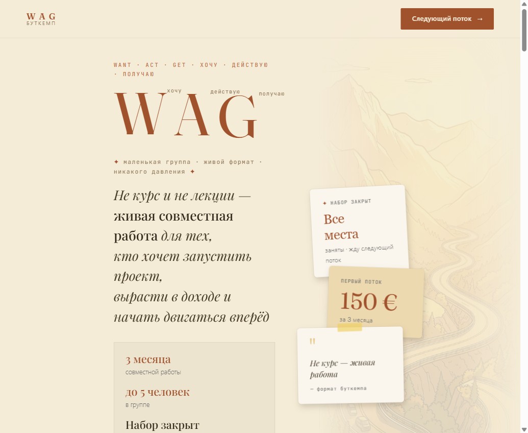 Лендинг W A G Буткемп